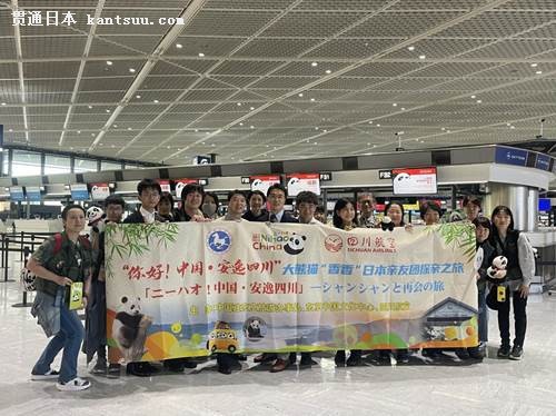 11月7日，在东京成田机场启程前往四川的“探亲团”。图片由中国驻东京旅游办事处提供。